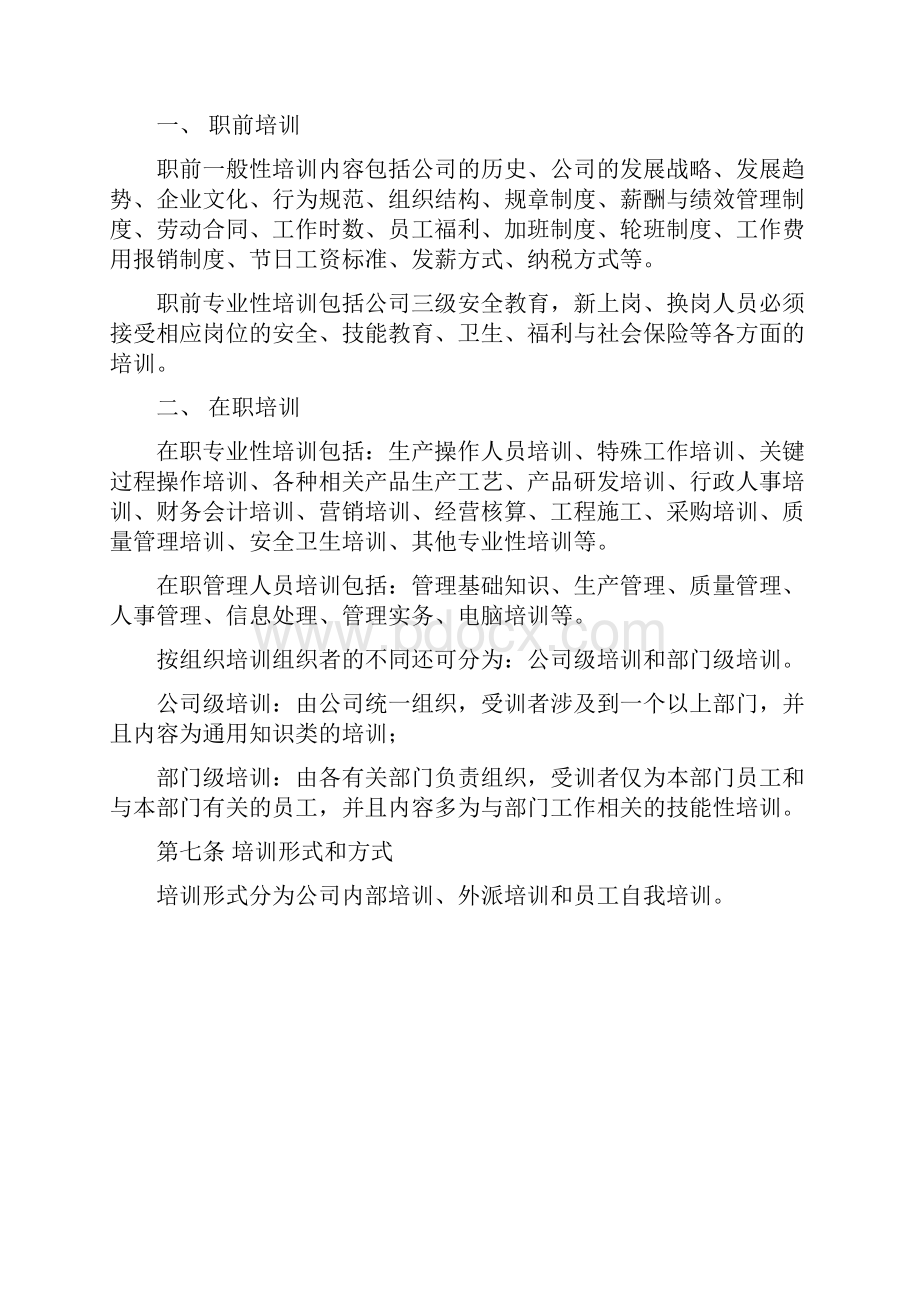 员工培训体系设计方案共51页.docx_第3页