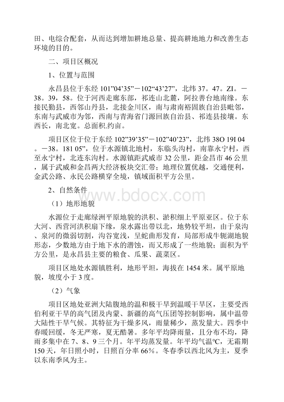 土地整理项目建议书.docx_第2页