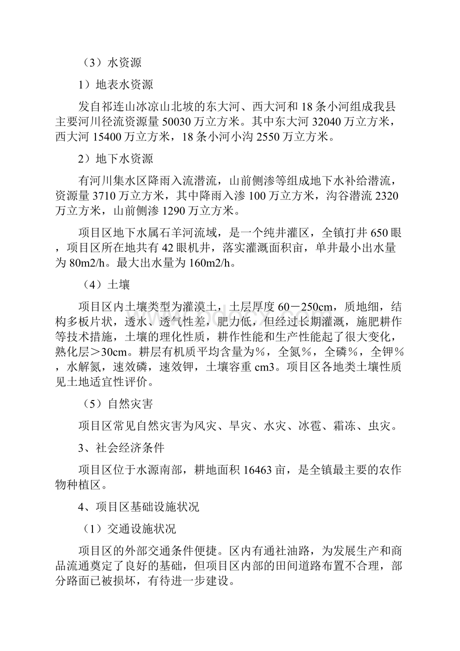 土地整理项目建议书.docx_第3页