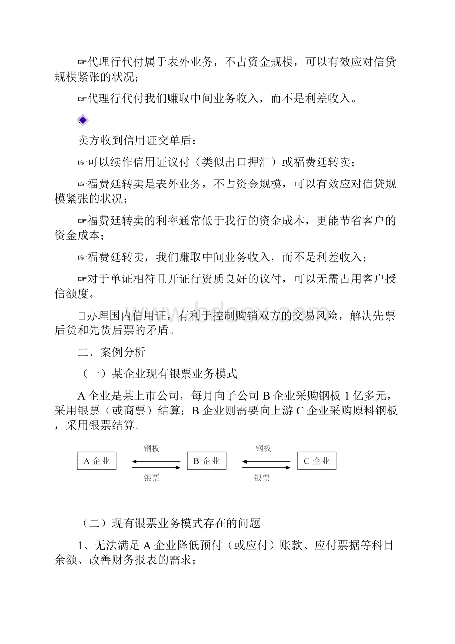 业务指南国内信用证业务模式.docx_第2页