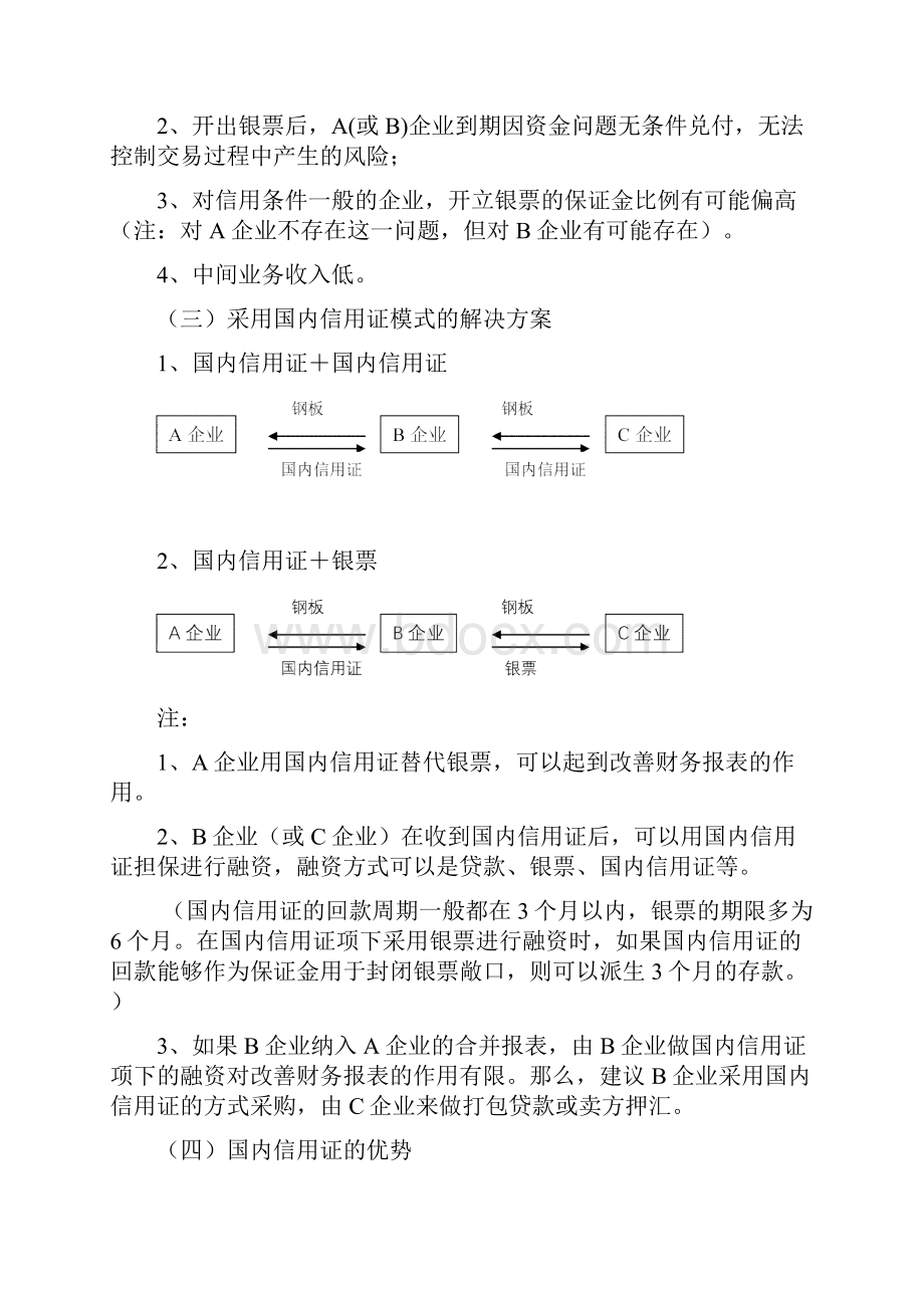 业务指南国内信用证业务模式.docx_第3页