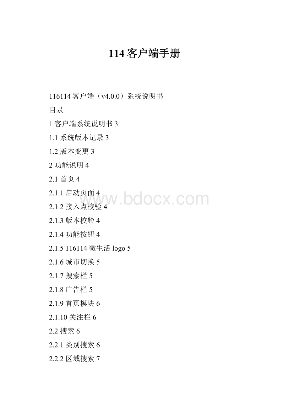 114客户端手册.docx_第1页