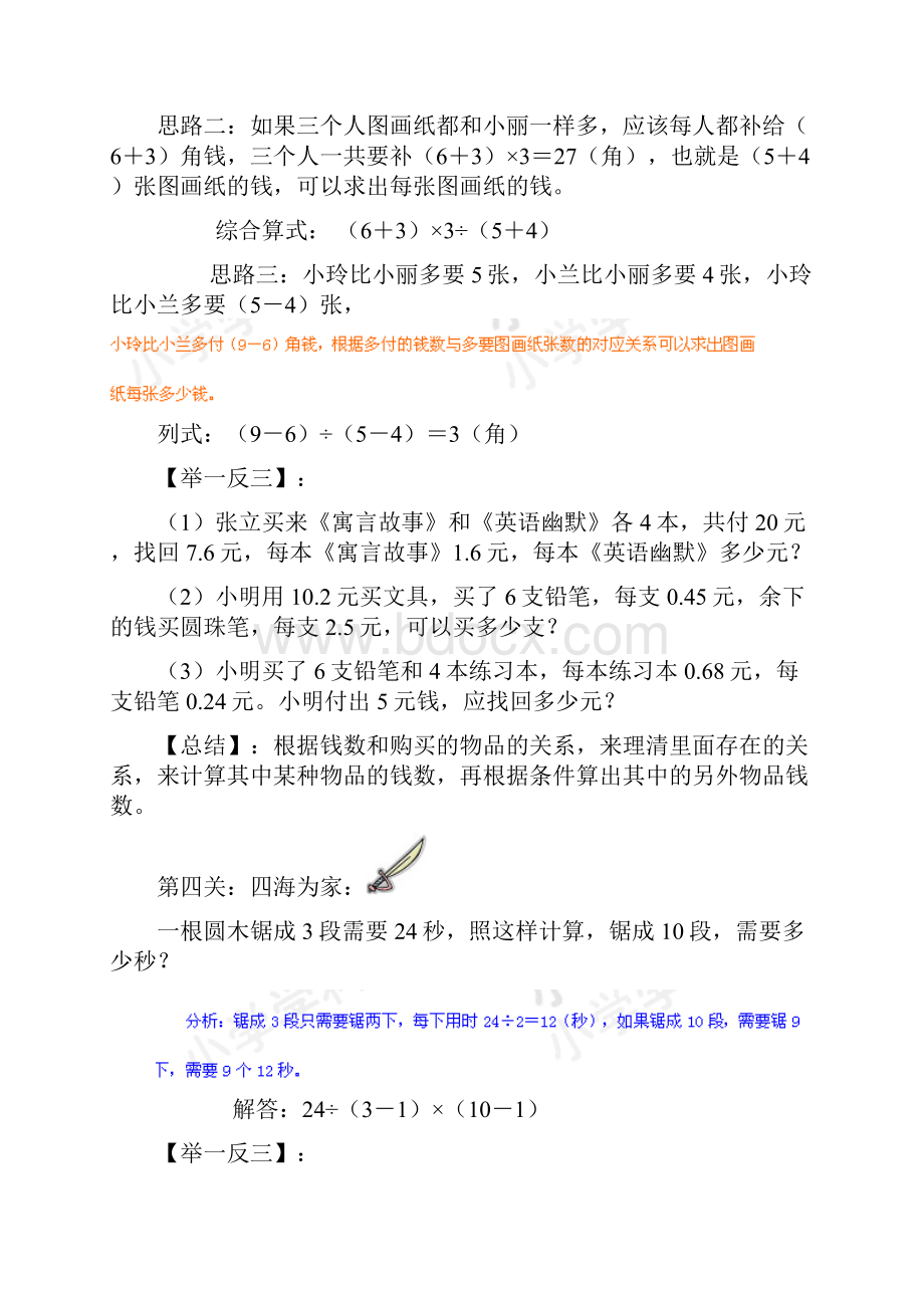 五年级上应用题智力闯关2.docx_第3页