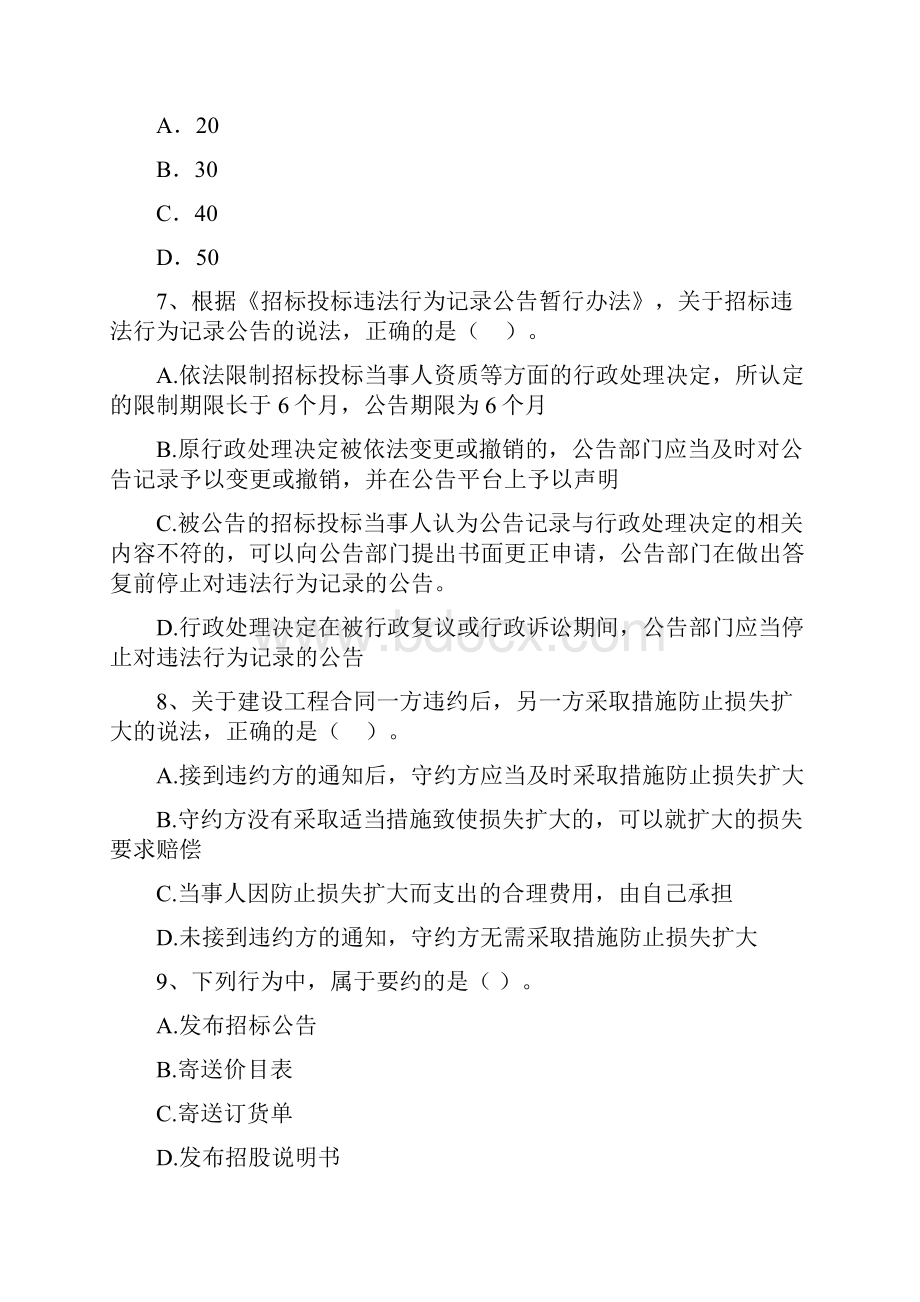 友谊县版二级建造师《建设工程法规及相关知识》试题 含答案.docx_第3页