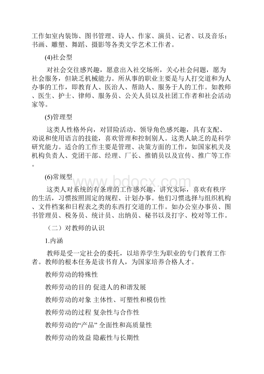 教师职业道德.docx_第2页