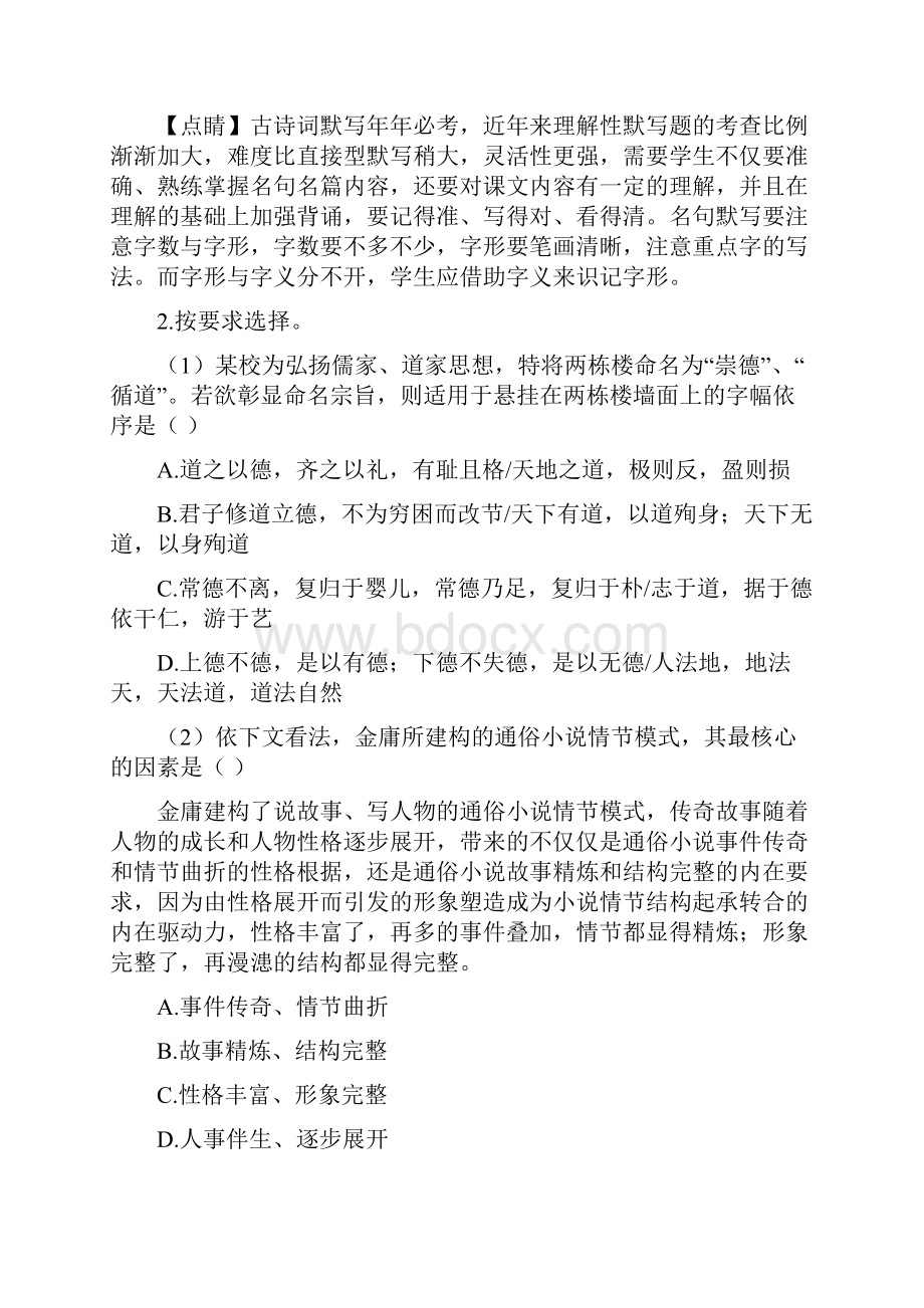 解析版上海市长宁区届高三二模语文试题.docx_第2页