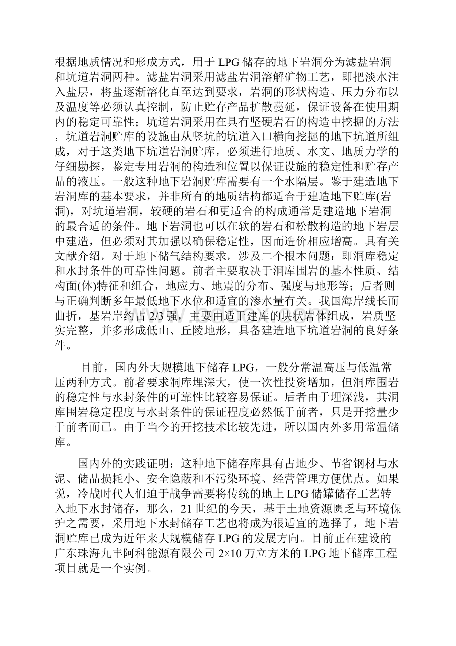 液化石油气LPG低温存储技术浅析讲解.docx_第3页