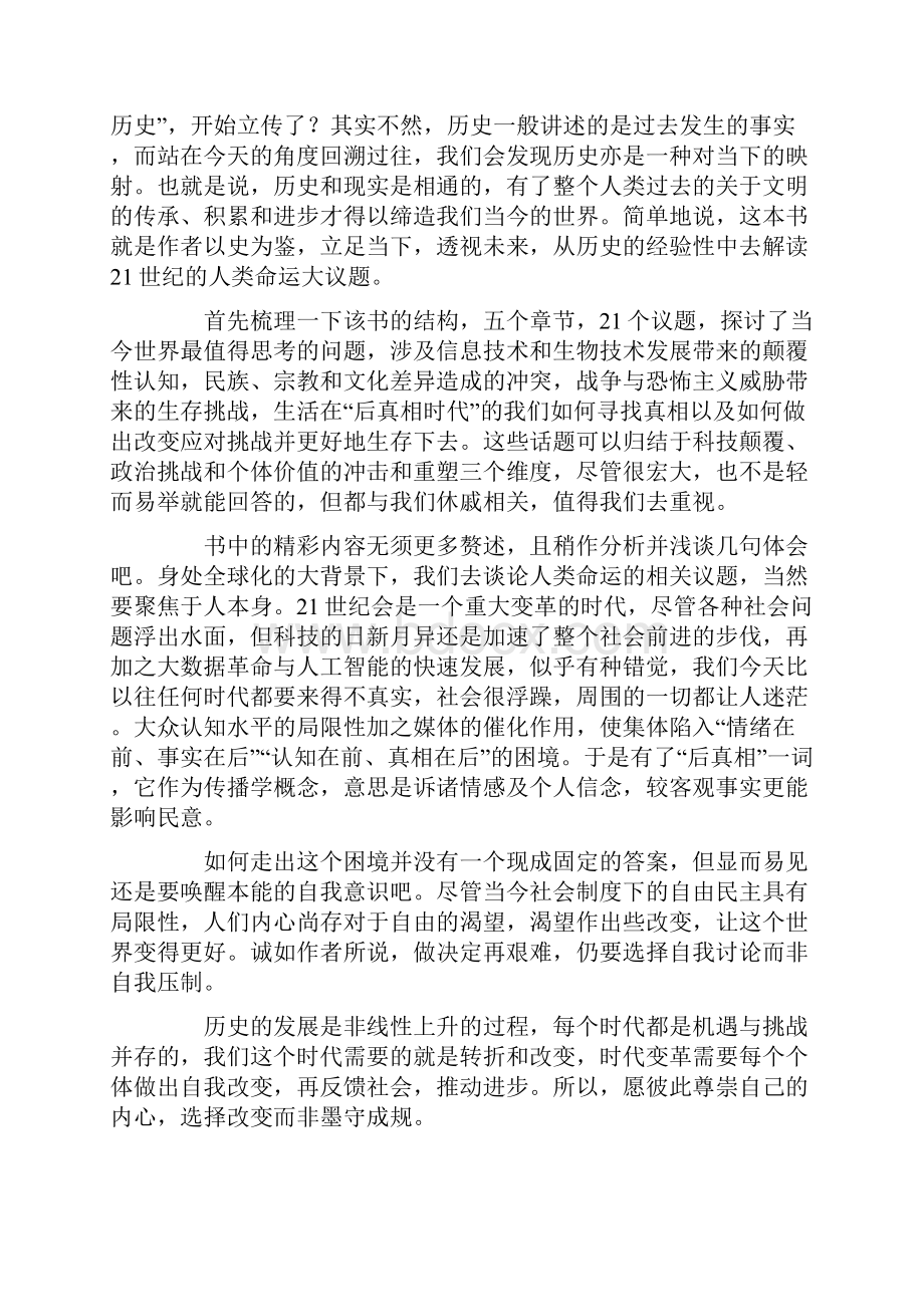 今日简史的读书笔记范文精选6篇.docx_第2页