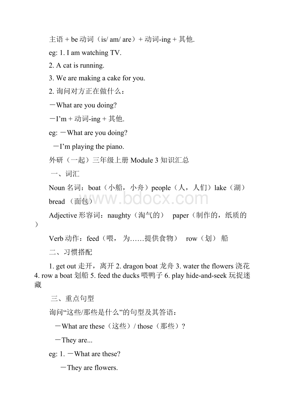 外研版新标准一起三上英语重点知识.docx_第3页