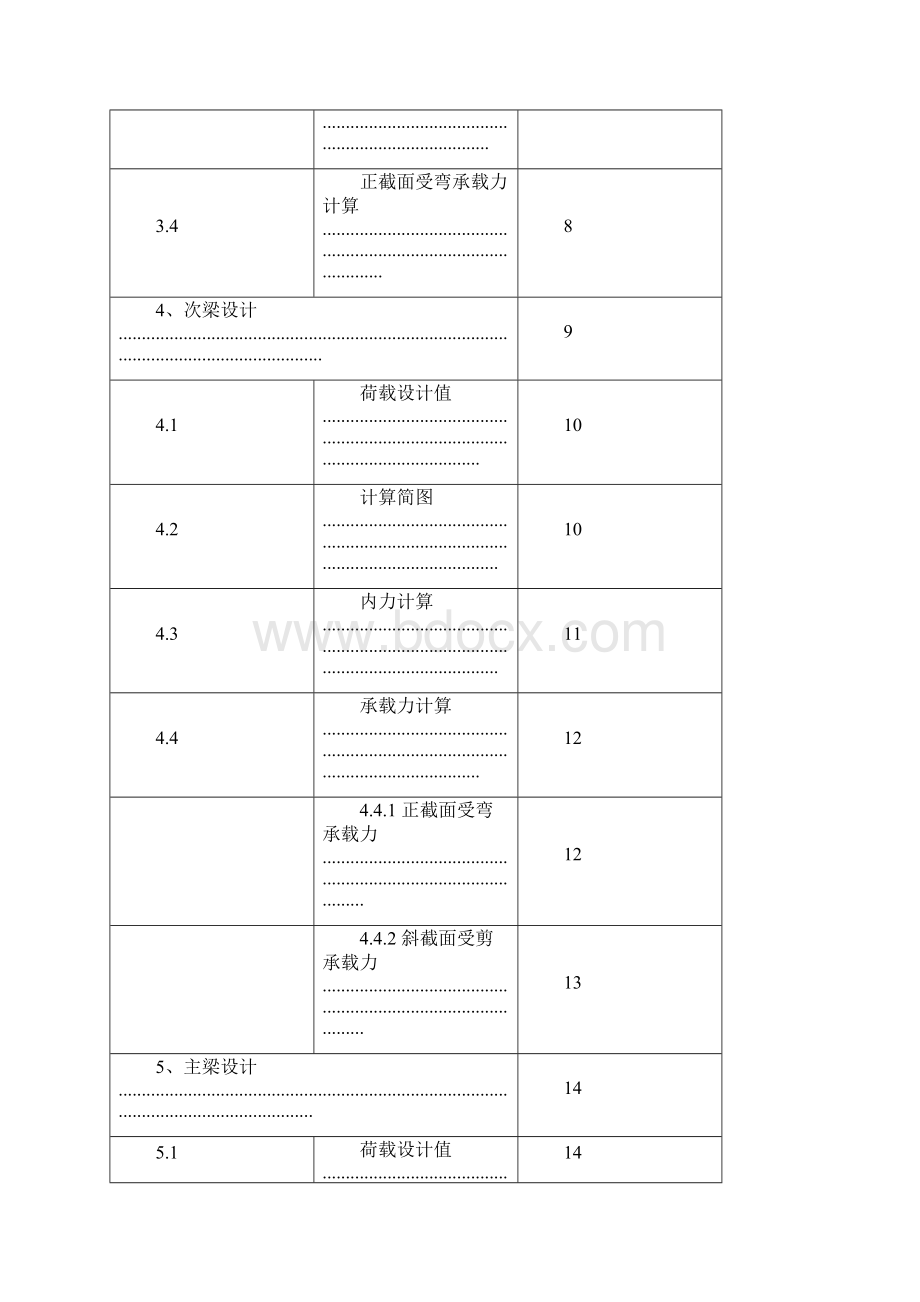 钢筋混凝土单向板肋梁楼盖课程设计任务书.docx_第3页