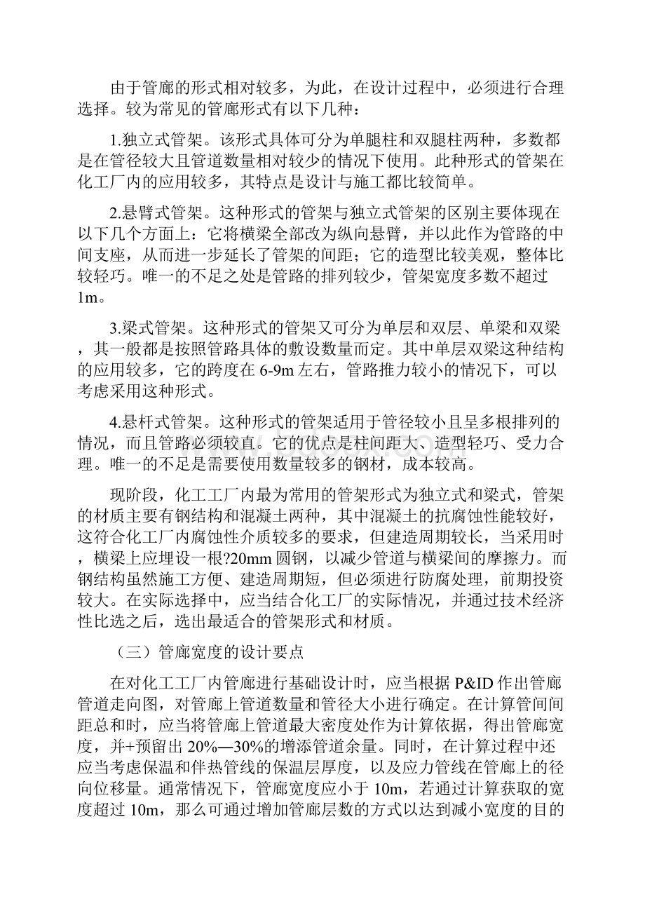 化工工厂内管廊的设计思路构建.docx_第2页