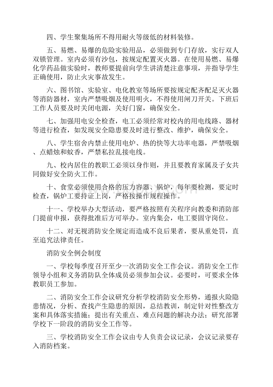 市桥华阳学校消防安全制度汇编.docx_第2页