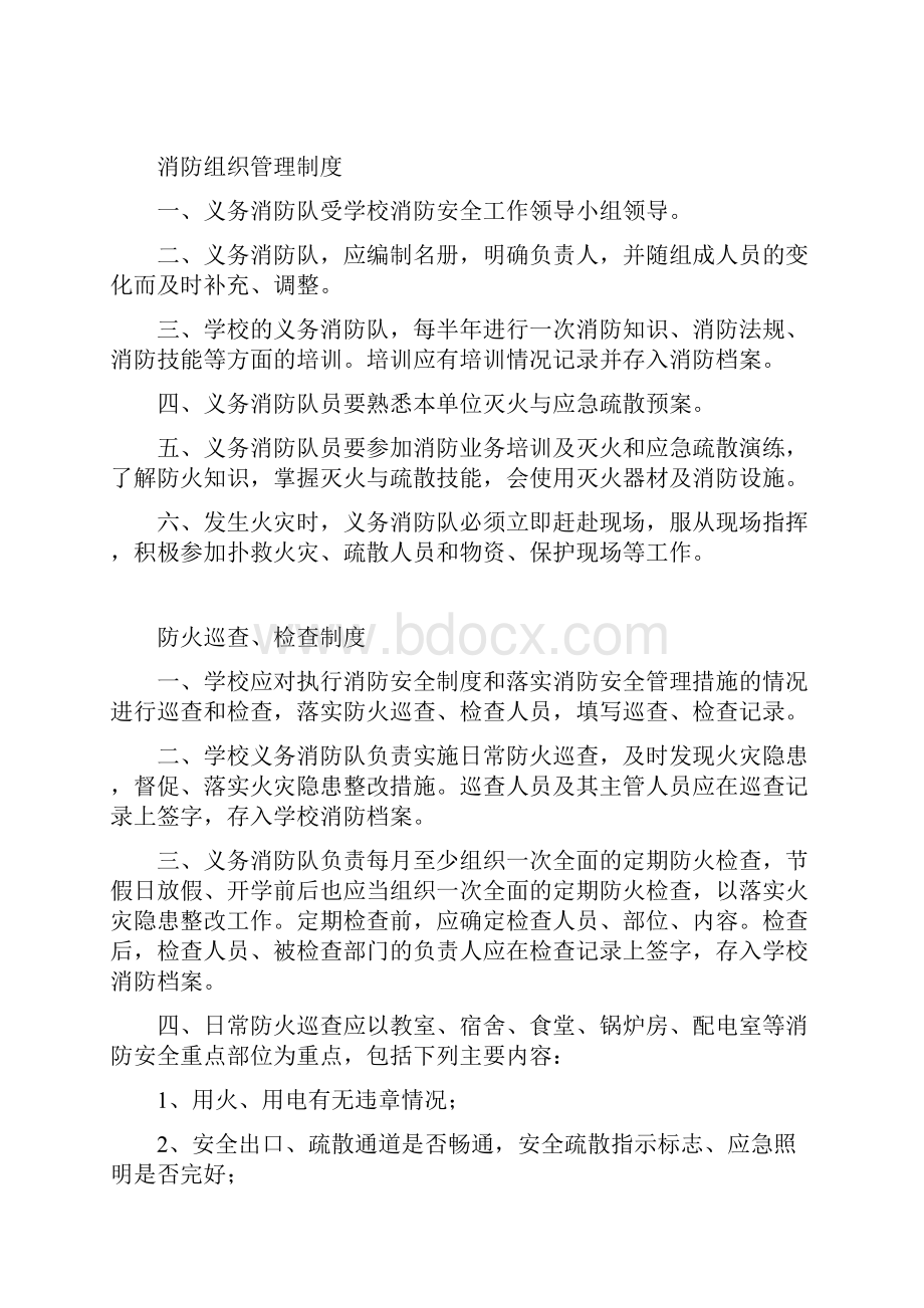 市桥华阳学校消防安全制度汇编.docx_第3页