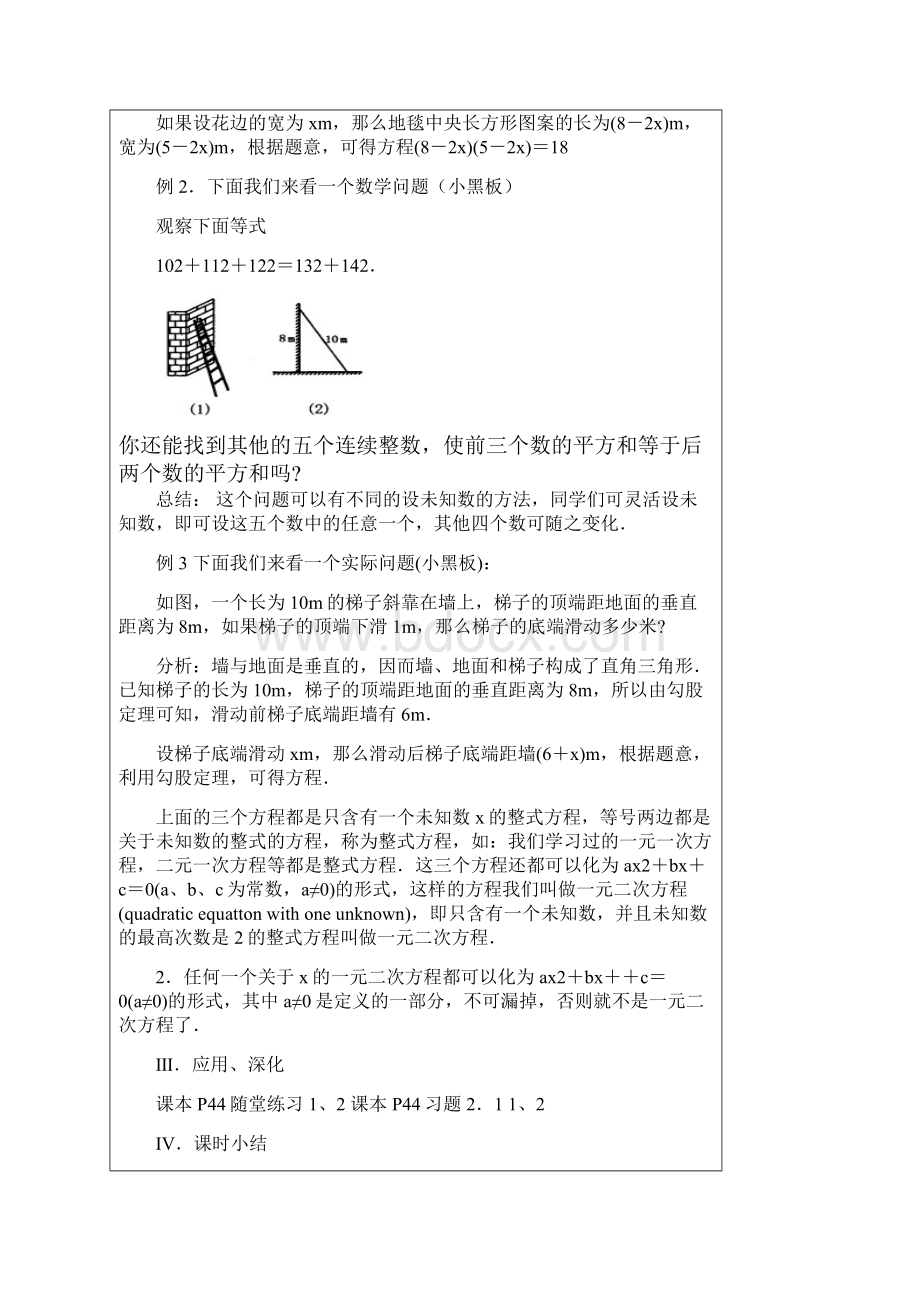 中考数学一元二次方程doc.docx_第2页