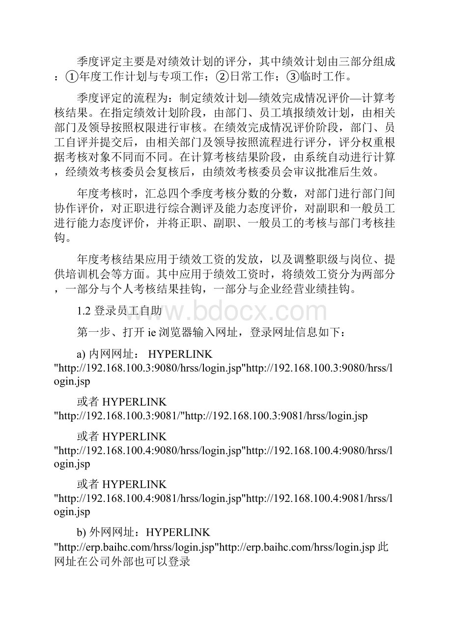 人力资源信息系统员工自助绩效考核操作手册.docx_第3页