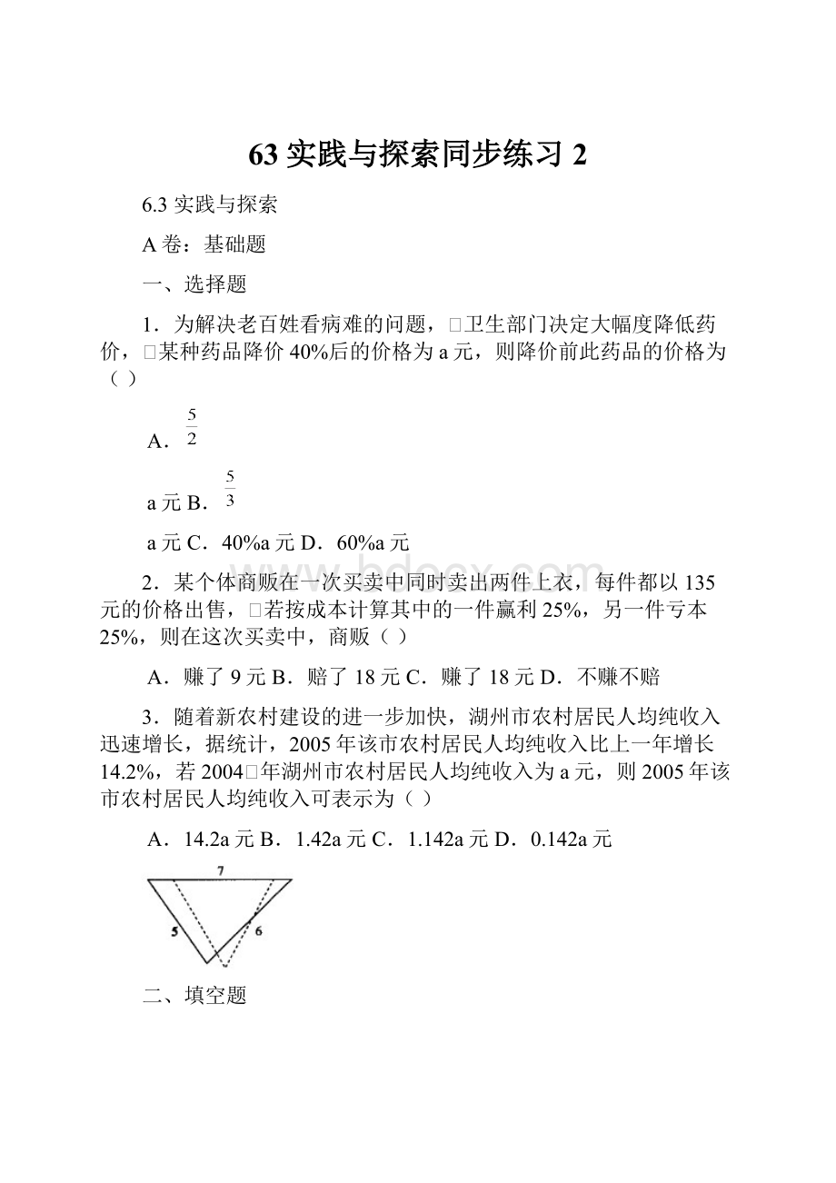 63实践与探索同步练习2.docx