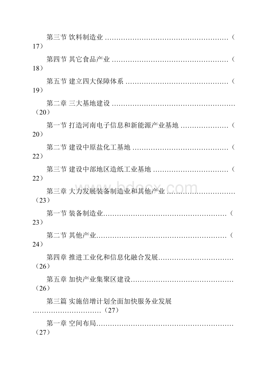 漯河市国民经济和社会发展十二五规划纲要.docx_第2页