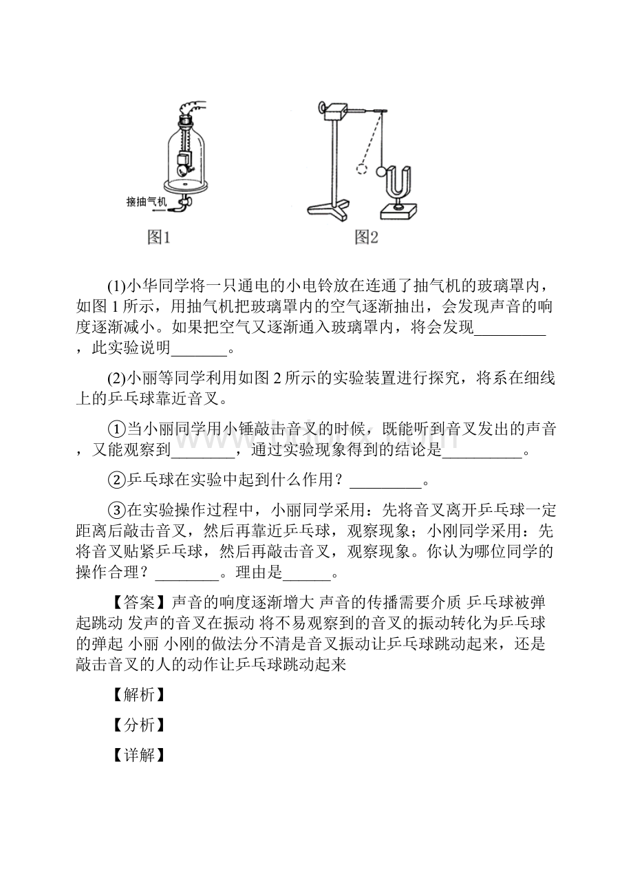 深圳平湖街道平南学校初中部物理声现象实验易错题Word版 含答案.docx_第3页