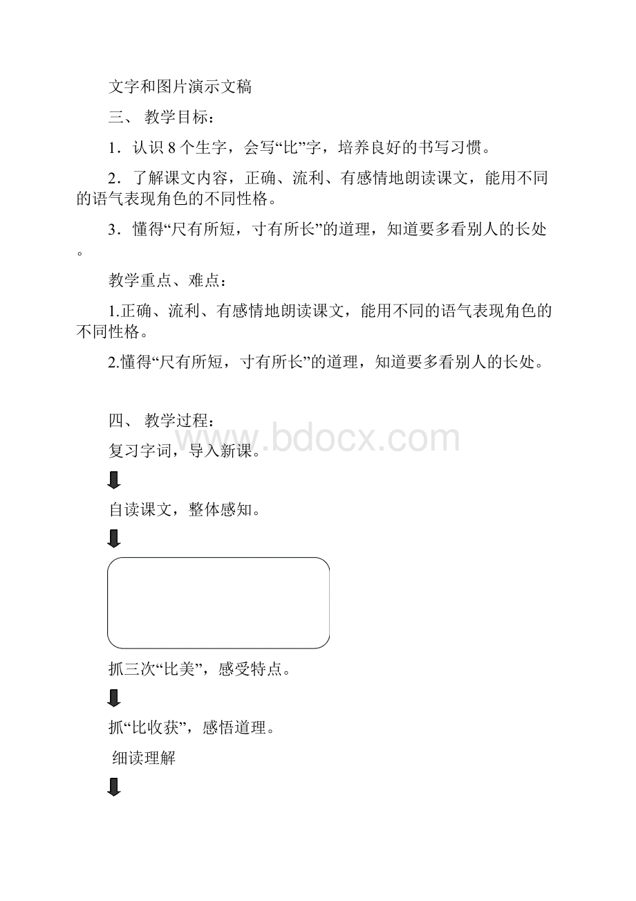 《小柳树和小枣树》教学设计.docx_第3页