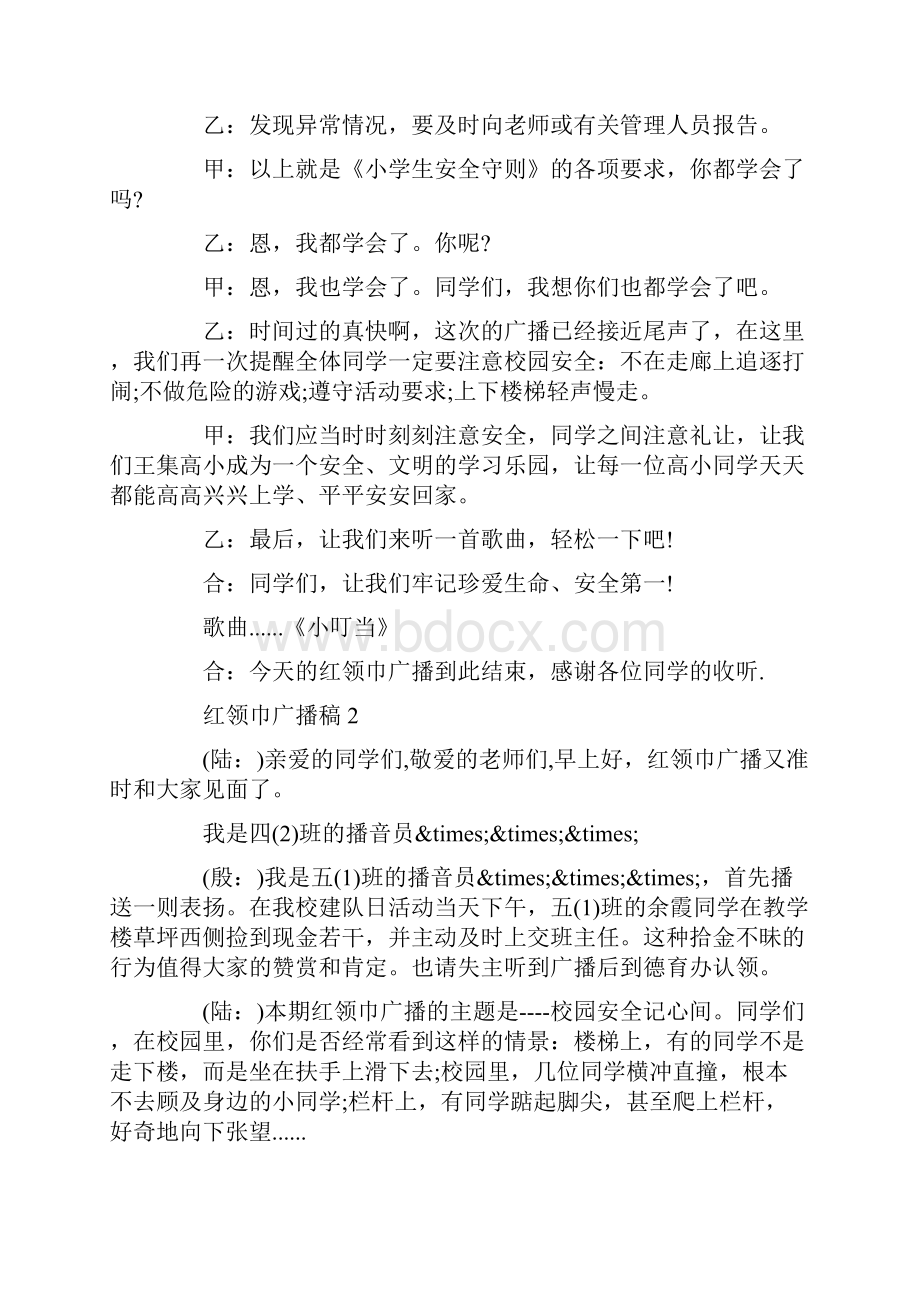 红领巾广播稿300字红领巾广播稿3篇.docx_第3页