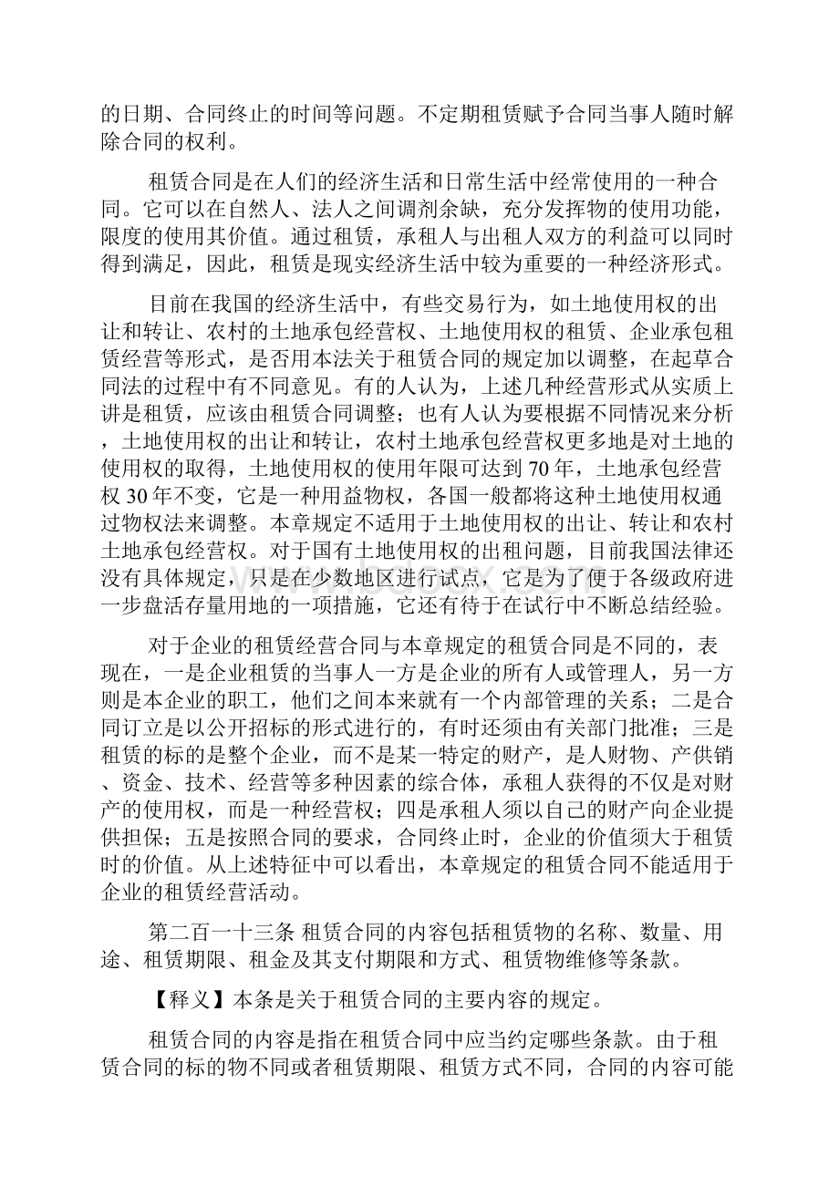 合同范文20XX年合同法司法解释租赁合同.docx_第3页