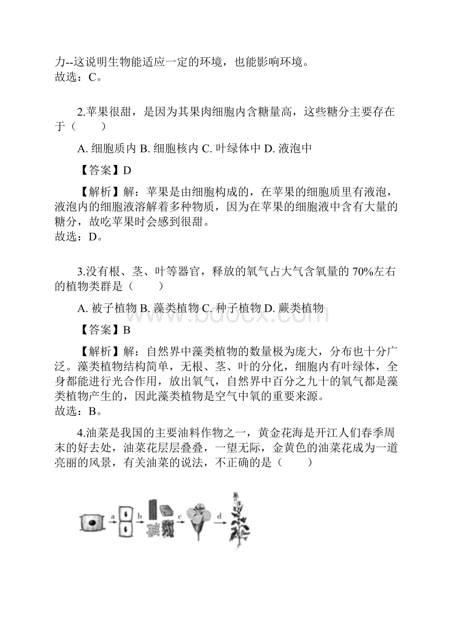 中考考前最后一卷生物试题福建卷解析版.docx_第2页