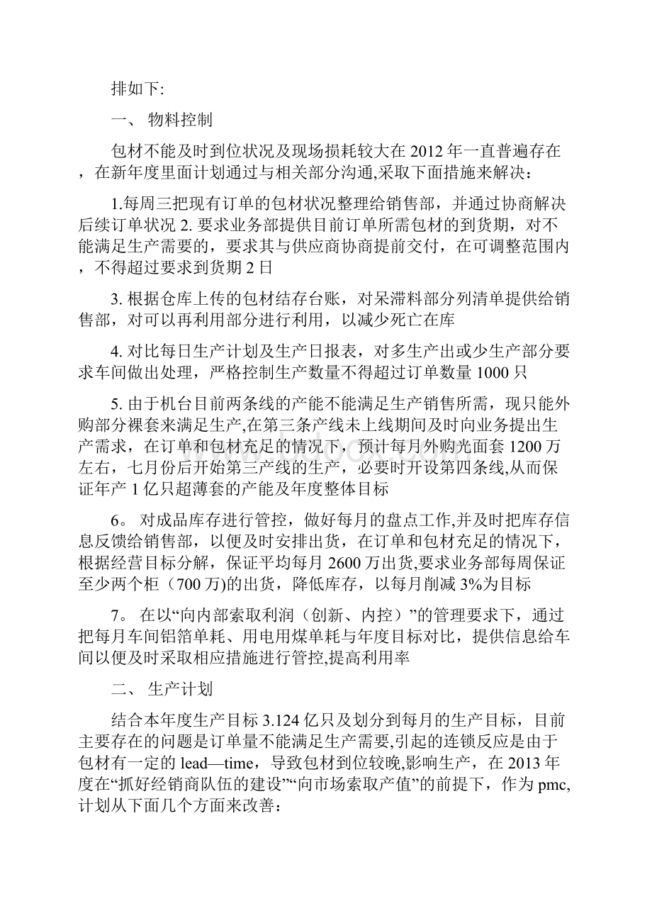 PMC年度培训计划.docx_第3页