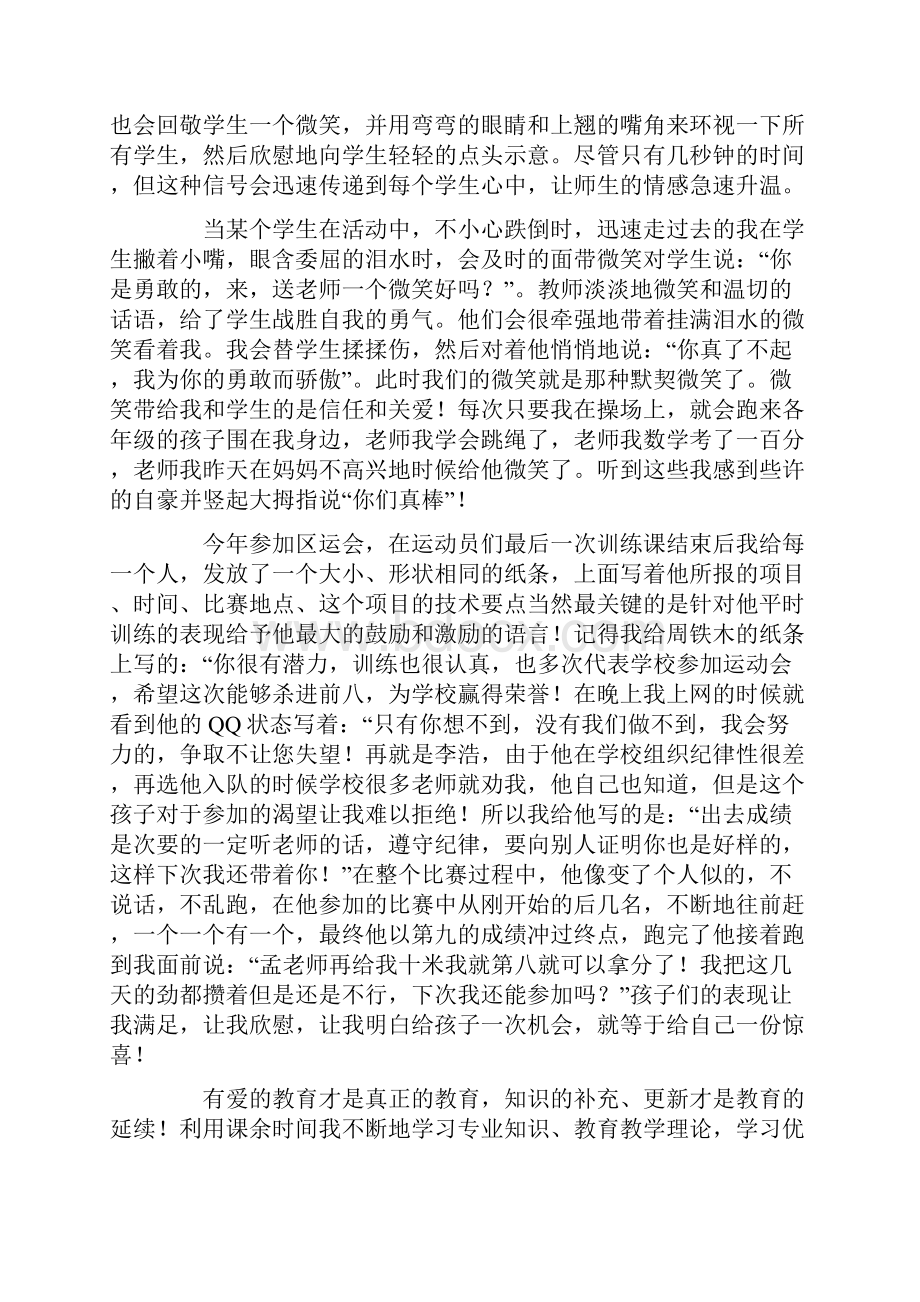 最新体育师德师风的演讲稿.docx_第2页