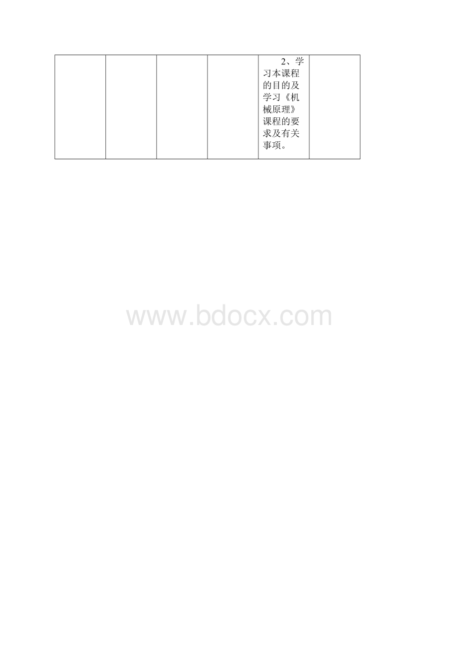 机械原理教案.docx_第3页