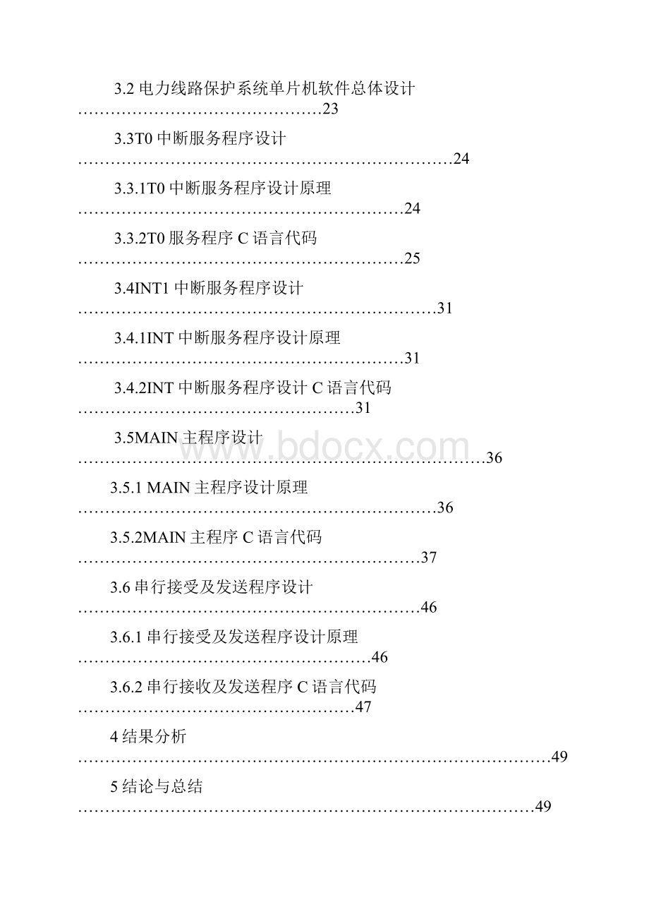 教学楼电力控制系统设计毕业设计 精品.docx_第3页