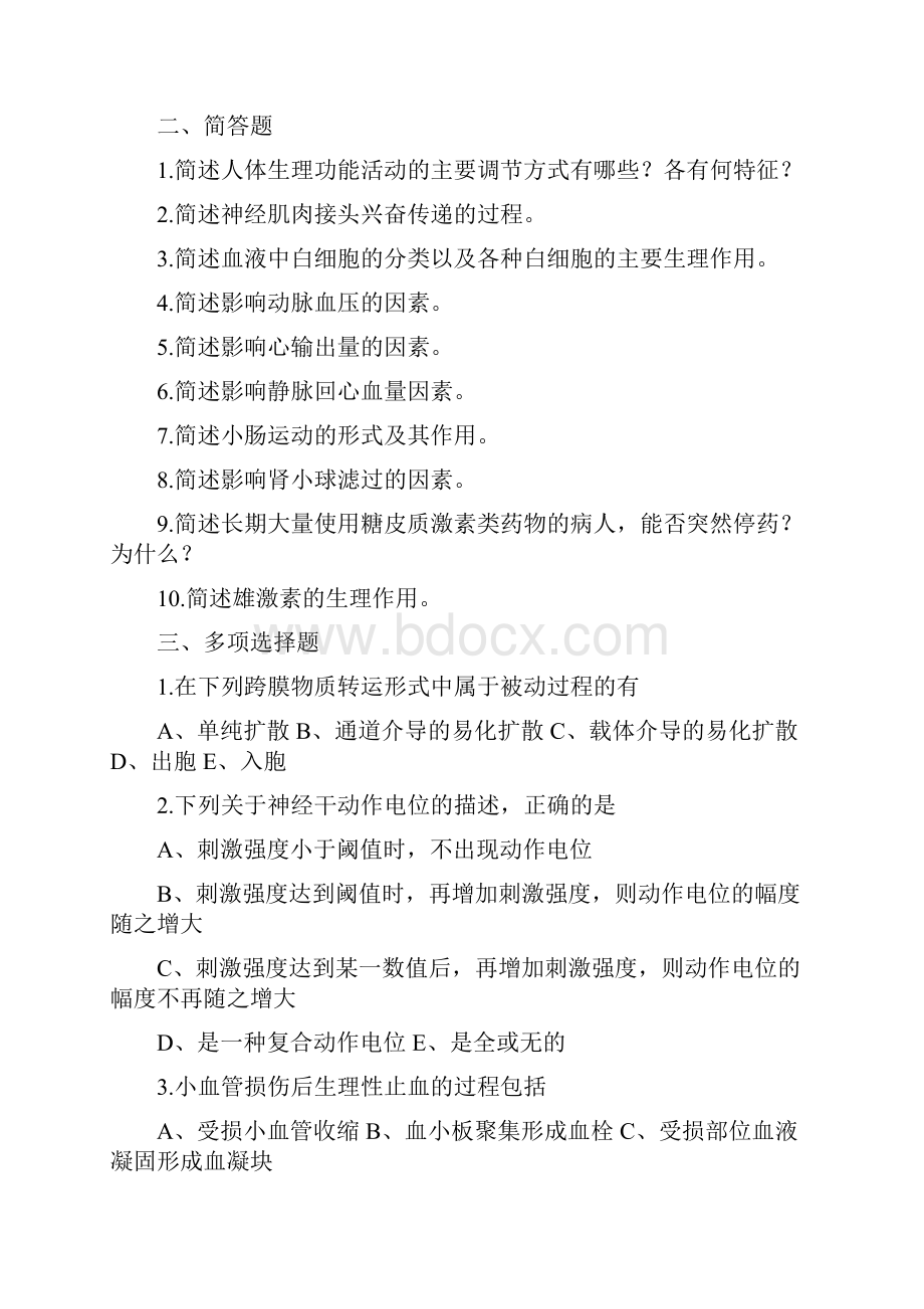 《生理学》复习题 doc.docx_第2页