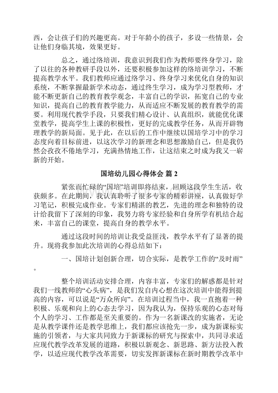 国培幼儿园心得体会四篇.docx_第2页