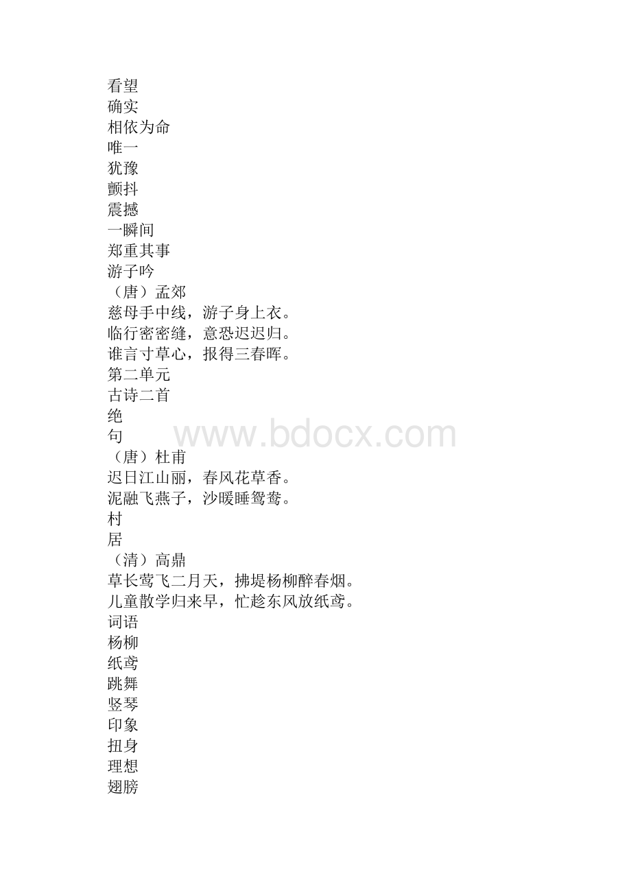 XX年三年级语文下册期中复习资料北师大版.docx_第2页