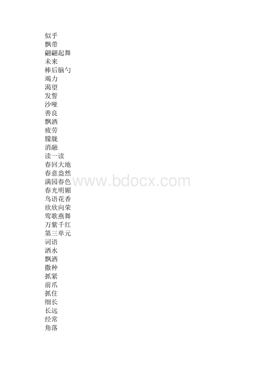 XX年三年级语文下册期中复习资料北师大版.docx_第3页