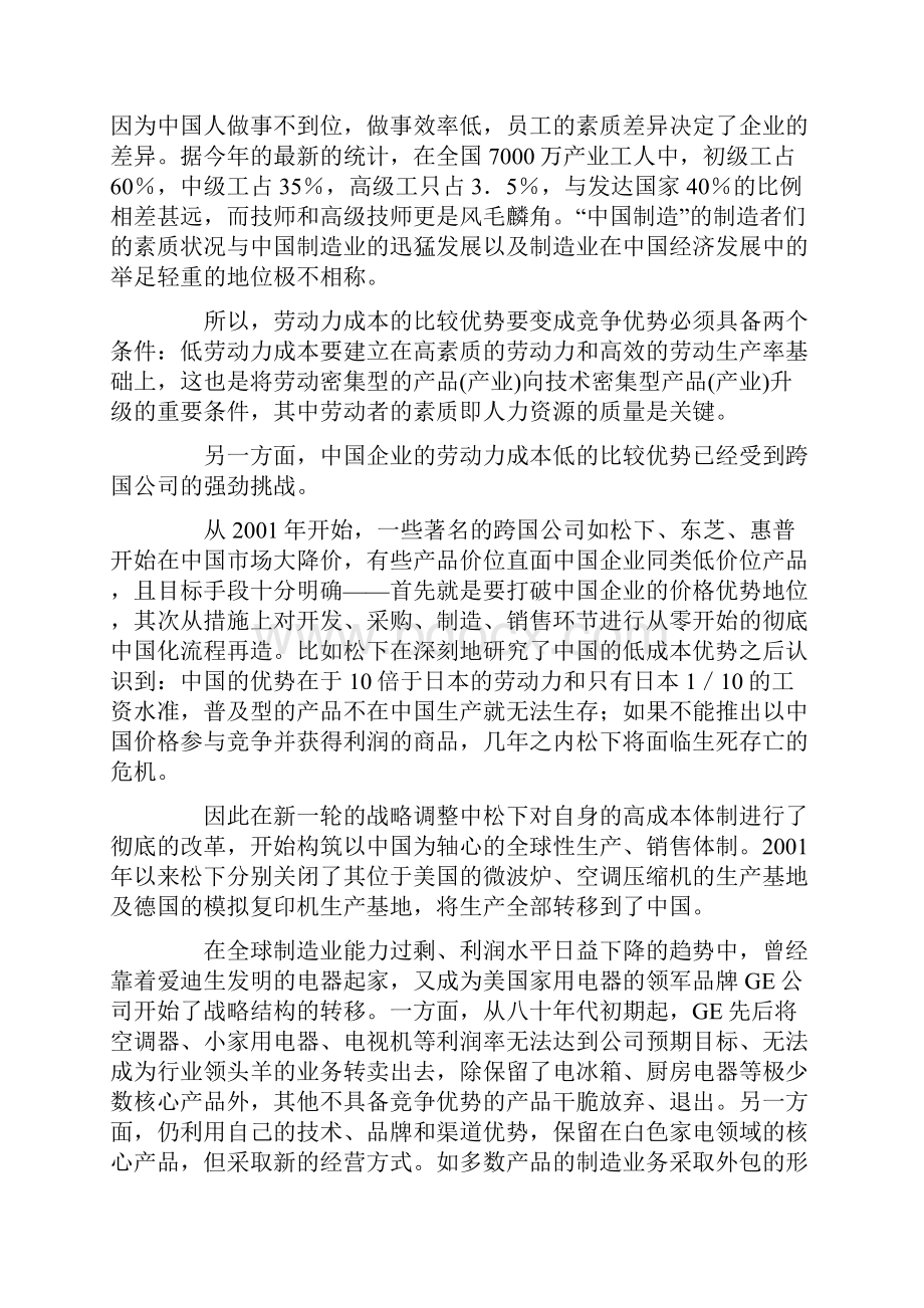 中国制造企业的比较优势与竞争劣势.docx_第3页
