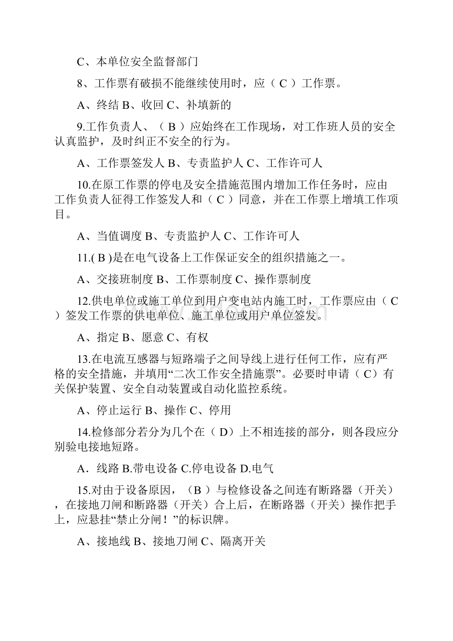 安规抽考复习题.docx_第2页