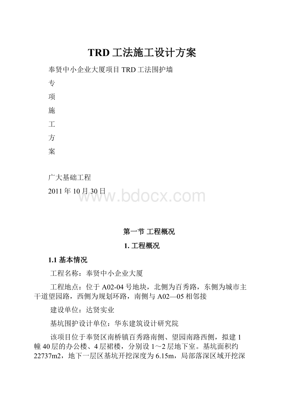 TRD工法施工设计方案.docx_第1页