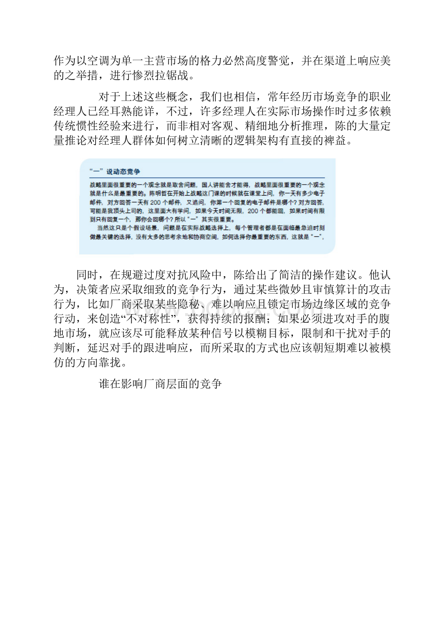 动态竞争理论解读.docx_第3页