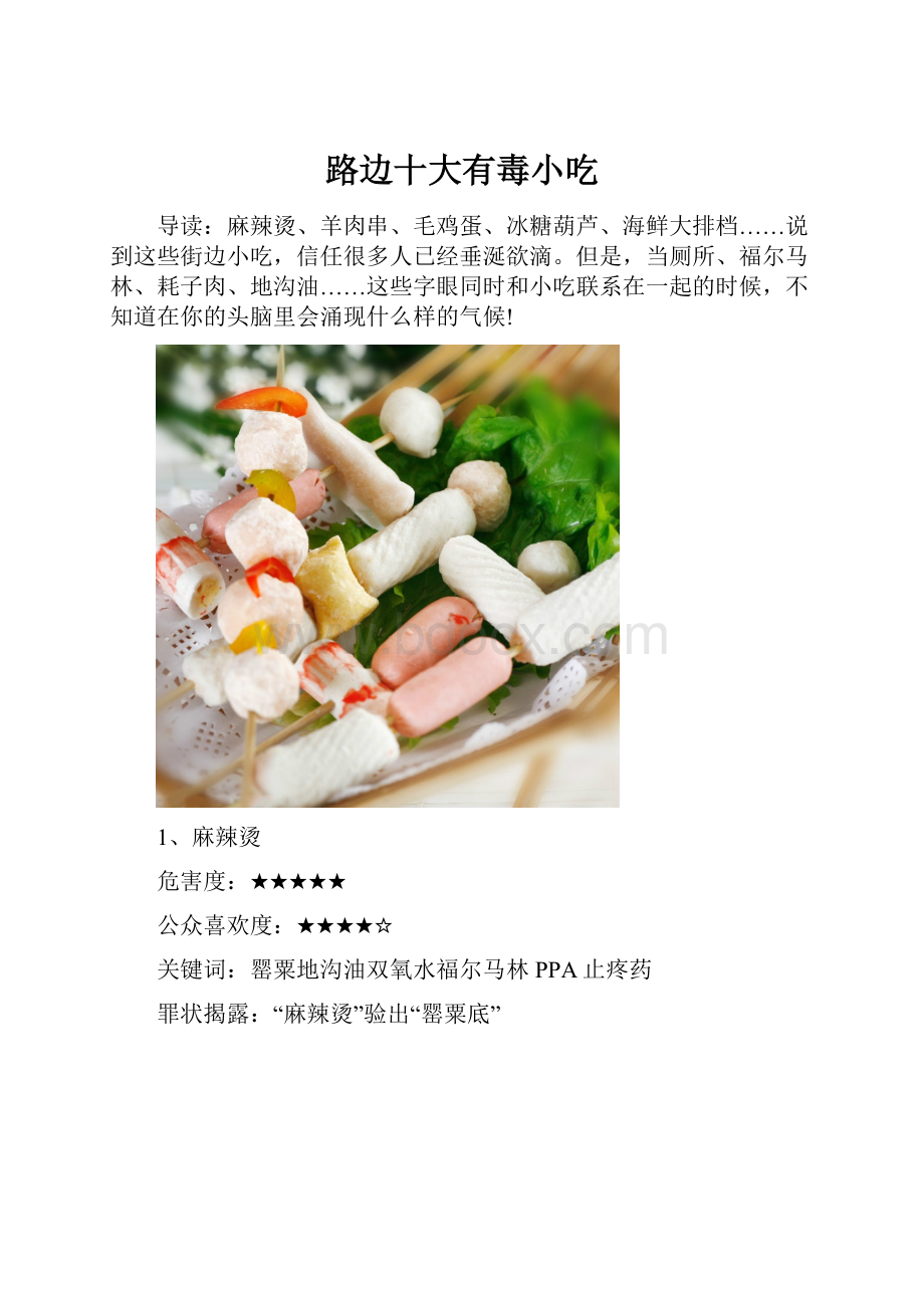 路边十大有毒小吃.docx_第1页