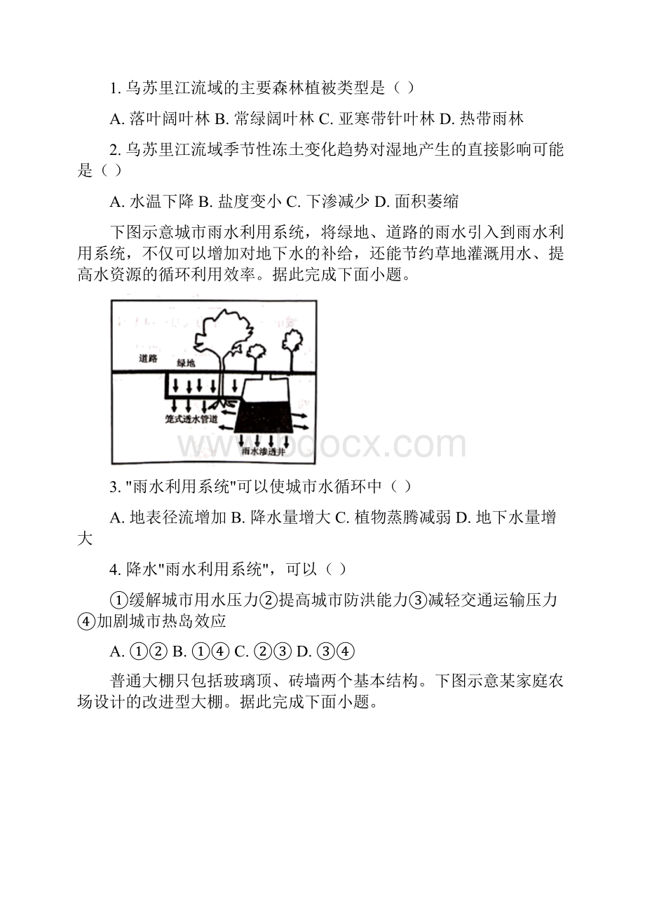 山东省菏泽市学年高一上学期期末考试地理试题B Word版含答案.docx_第2页