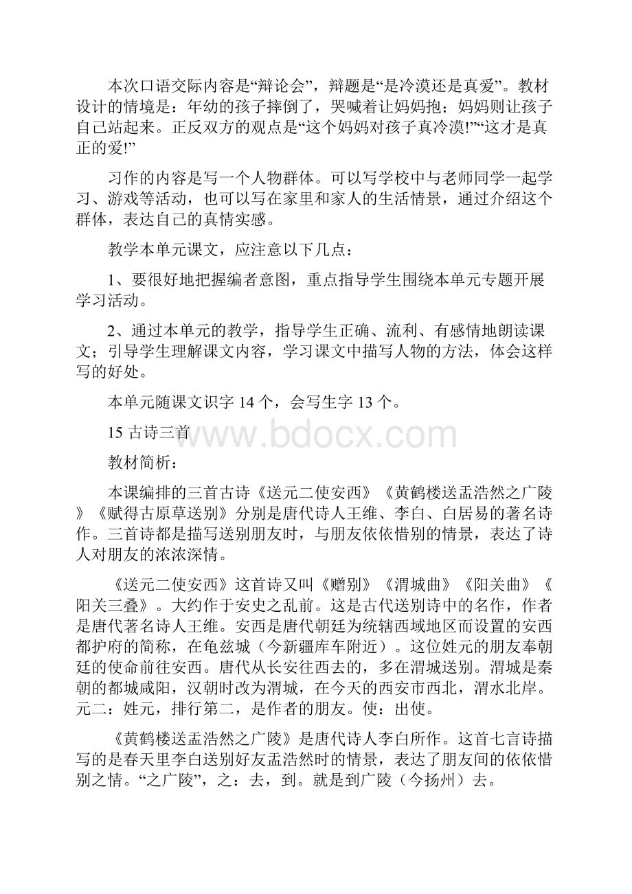 完整打印版小学语文S版六年级下册第四单元教案.docx_第2页