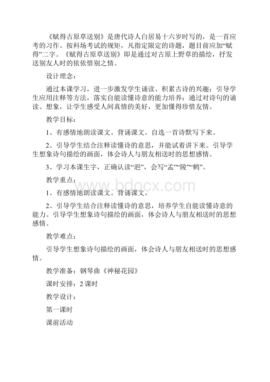 完整打印版小学语文S版六年级下册第四单元教案.docx_第3页