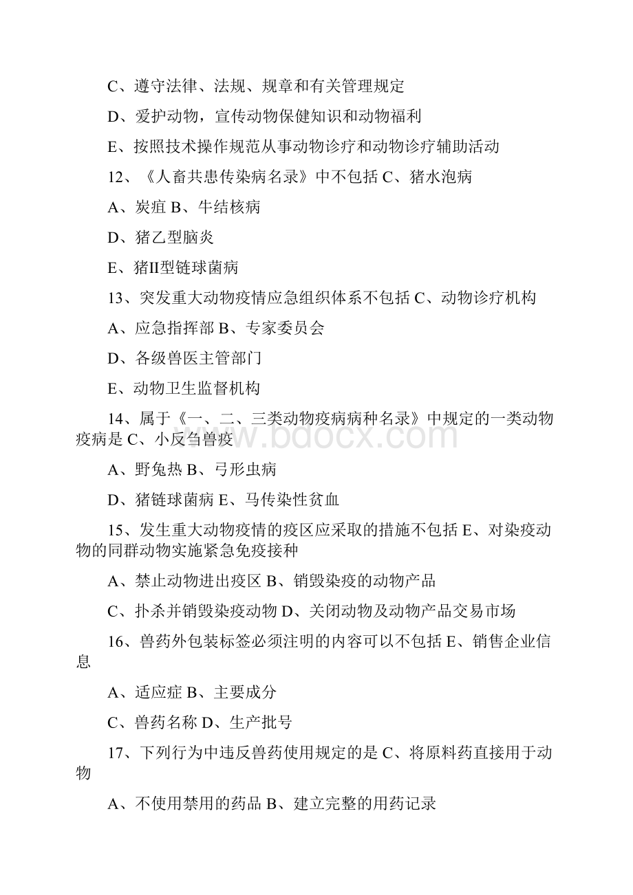 全国执业兽医资格考试题.docx_第2页