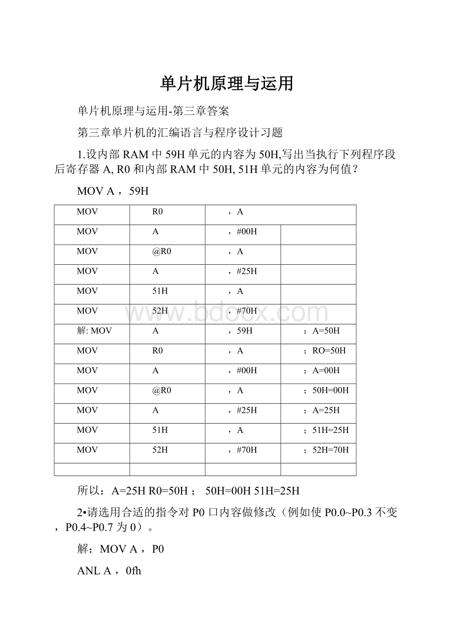 单片机原理与运用.docx_第1页