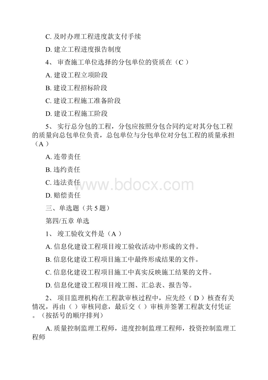 项目经理继续教育练习题含答案完整版.docx_第3页