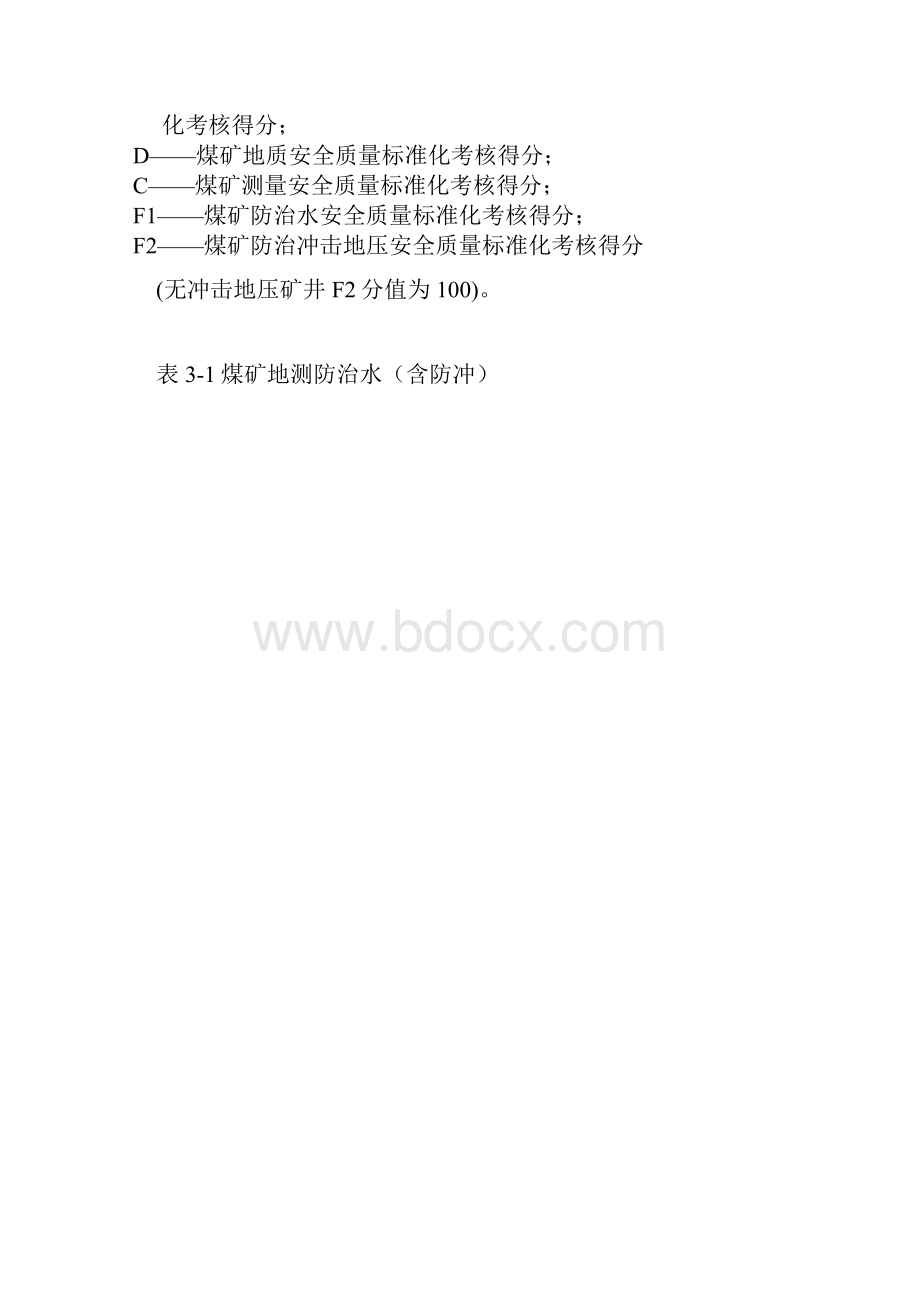 第3部分地测防治水.docx_第3页