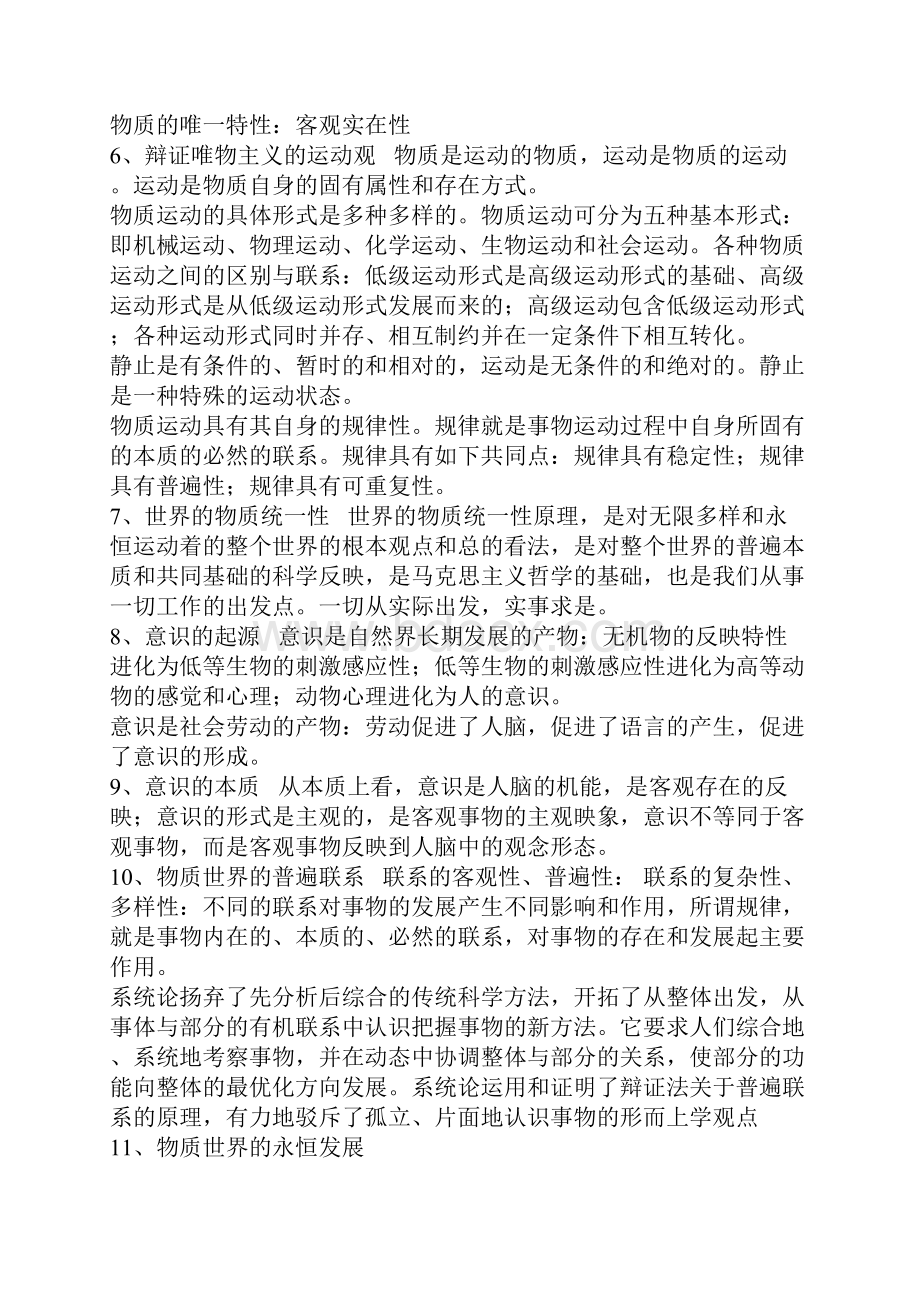 公共基础知识重点汇编附真题解析珍贵资料.docx_第2页