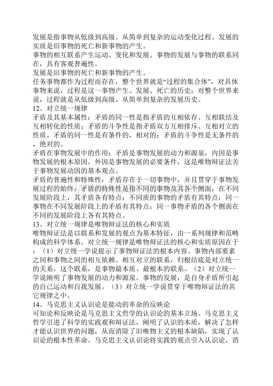 公共基础知识重点汇编附真题解析珍贵资料.docx_第3页