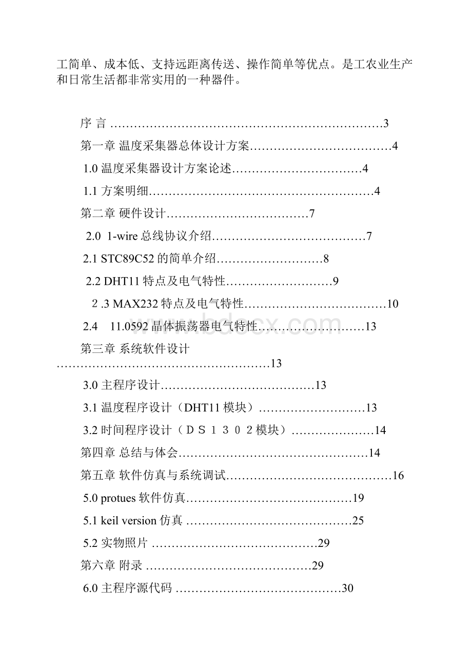 温湿度传感器实验报告教材.docx_第2页