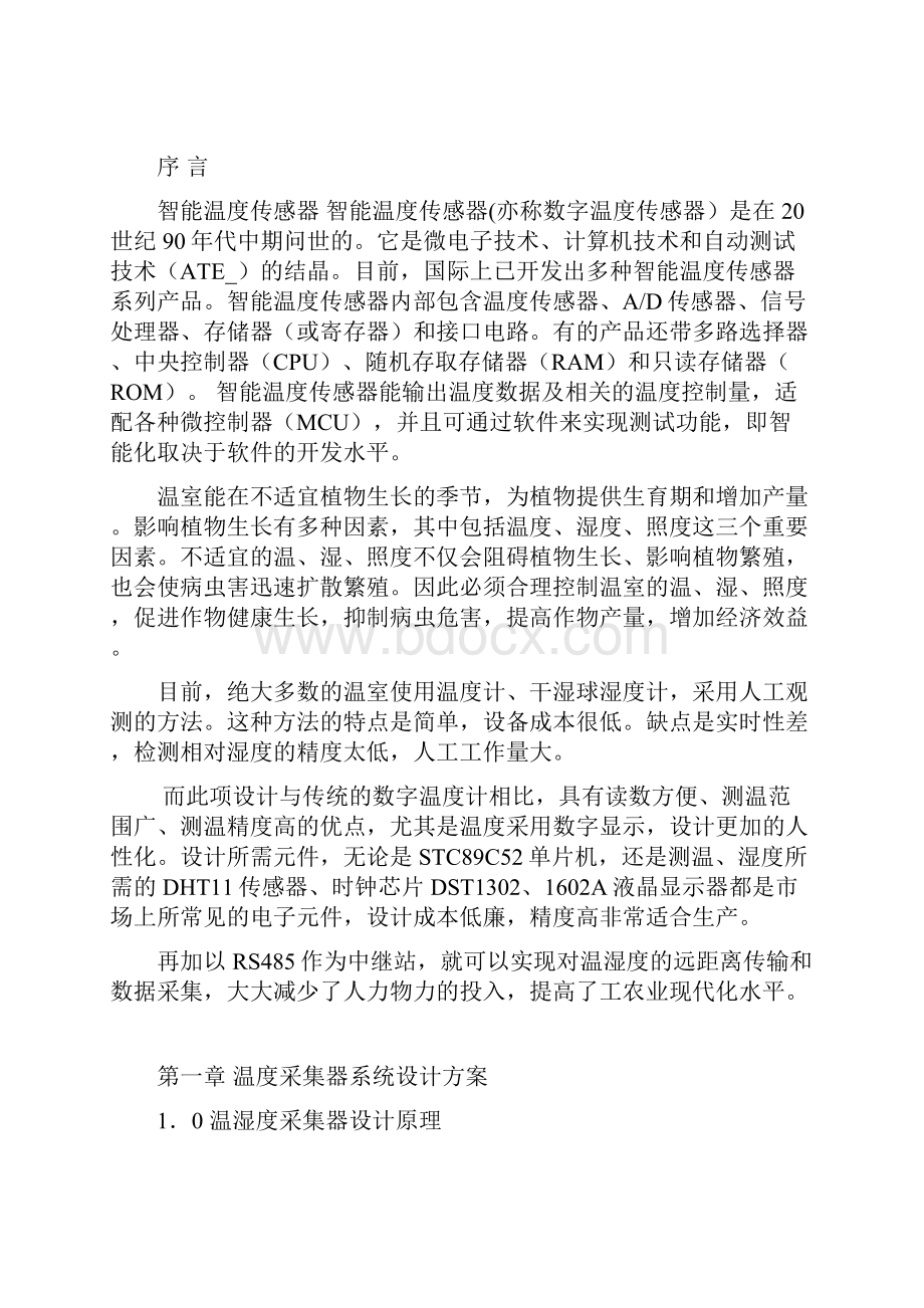 温湿度传感器实验报告教材.docx_第3页